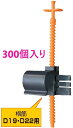 天端ターゲット2 横筋用 D19・D22 300入 ・ エヌ・エス・ピー ● テンバ上筋用 ・ 天端ポイント(鉄筋用) ・ KS ポインター GS ・ レベルポ...