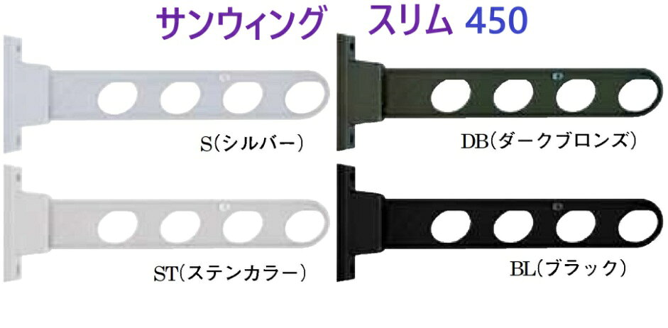 [サイズ]450x44x160mm [本体重量]555g [材質]ADC [仕上]アクリル焼付塗装 [荷重目安](2本1組):30kgf ●特長 ・竿を持って3段操作(収納・水平・斜め40度)ができます。 ・直接アームとブラケットが、こすれない機構を採用しました。 ※ご注意 ・機構(公団)住宅AE-504、公共住宅E-405該当品は、ポールとセットした場合のみです。 ・手すり乗り越え危険防止のため、収納時における穴下部が足のかかる部分より650mm以上になるように取付けてください。