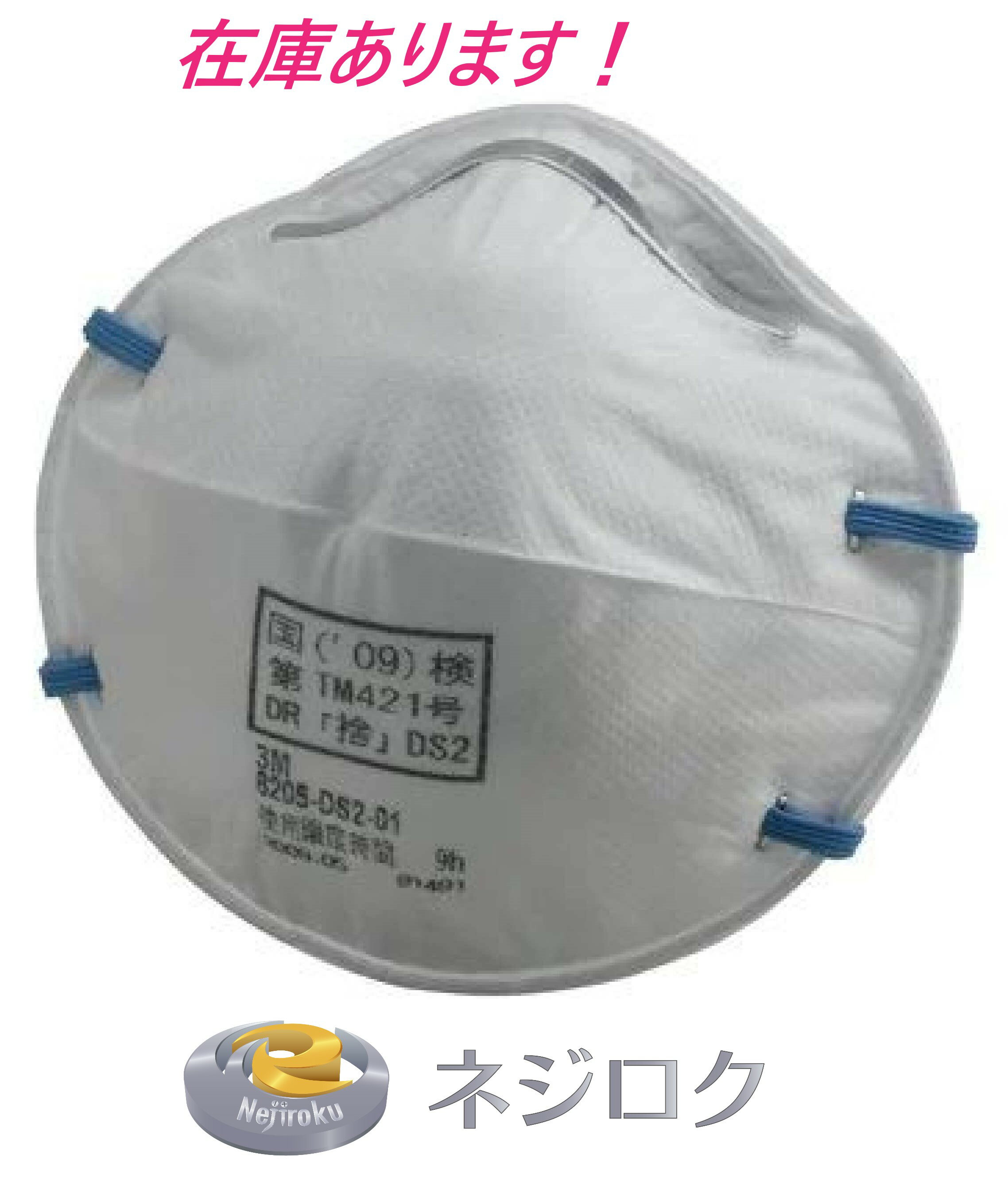 楽天市場】3m 使い捨て式防じんマスク 8205-ds2 20枚入りの通販 楽天市場】3m 使い捨て式防じんマスク 8205-ds2 20枚入りの通販