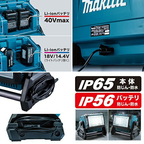 充電式スタンドライト ML008G＜マキタ＞ 40Vmax 14.4V/18V ML008G