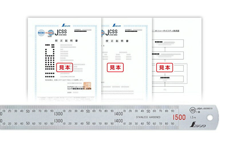 受注生産品 実働10～30日】 JCSS校正証明書付 製品 直尺 ステン 1．5m 19065 シンワ測定