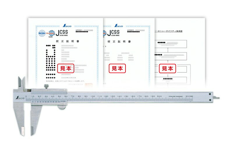乐天商城 - 受注生産品 実働10〜30日】 JCSS校正証明書付 製品 普及ノギス 200mm 19052 シンワ測定