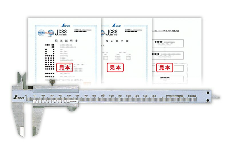 乐天商城 - 受注生産品 実働10〜30日】 JCSS校正証明書付 製品 普及ノギス 150mm　19051 シンワ測定