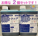 【2個入り】在庫あり】ブルートップ 1L ×2個 ＜セイルミツギ＞ トイレ消臭剤 仮設トイレ キャンピングカー用 介護消臭 トイレ消臭洗浄剤 デオドライトクリーン 1L 同等品