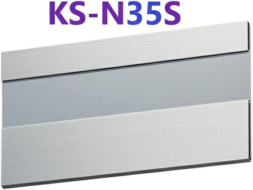 乐天商城 - KS-N35S 室名札 ステンレス　ナスタ 【追跡メール便】 杉田エース 213274　※ 部屋番号シールは 有料オプションです。