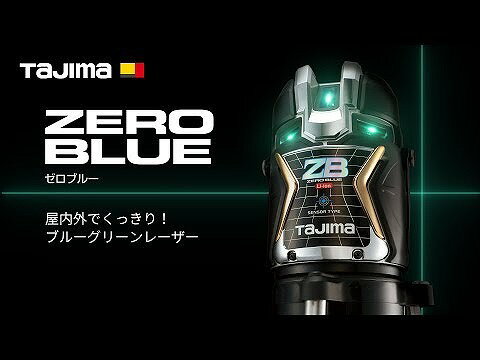 レーザー墨出し器 NAVI ZERO BLUEリチウム-KJY 三脚セット ZEROBLN-KJYSET＜TJMデザイン＞