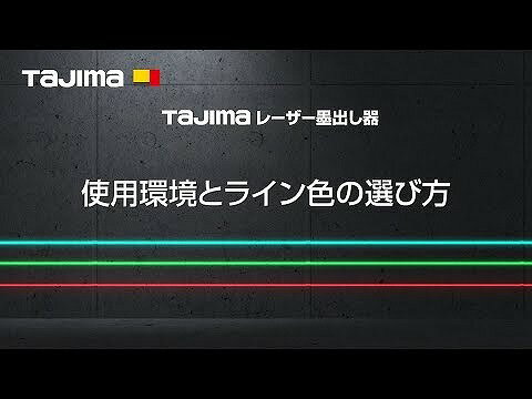 レーザー墨出し器 ZERO BLUEーKJY ZEROB-KJY＜TJMデザイン＞ 2