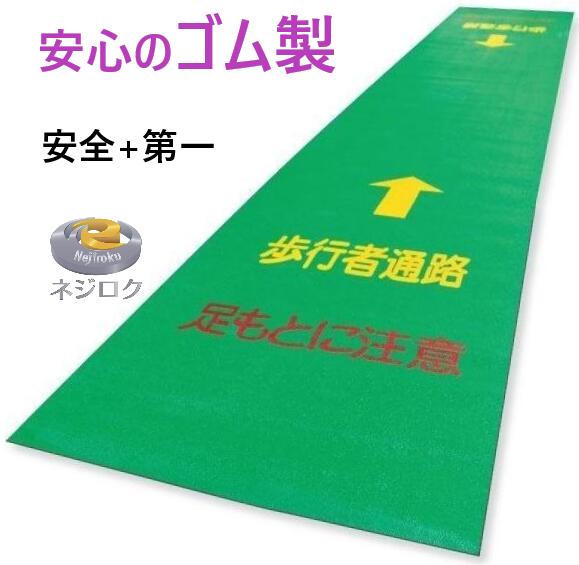 在庫あり即納】 歩行者マット 600 × 3.6m ゴム製 386-60A THM-0636