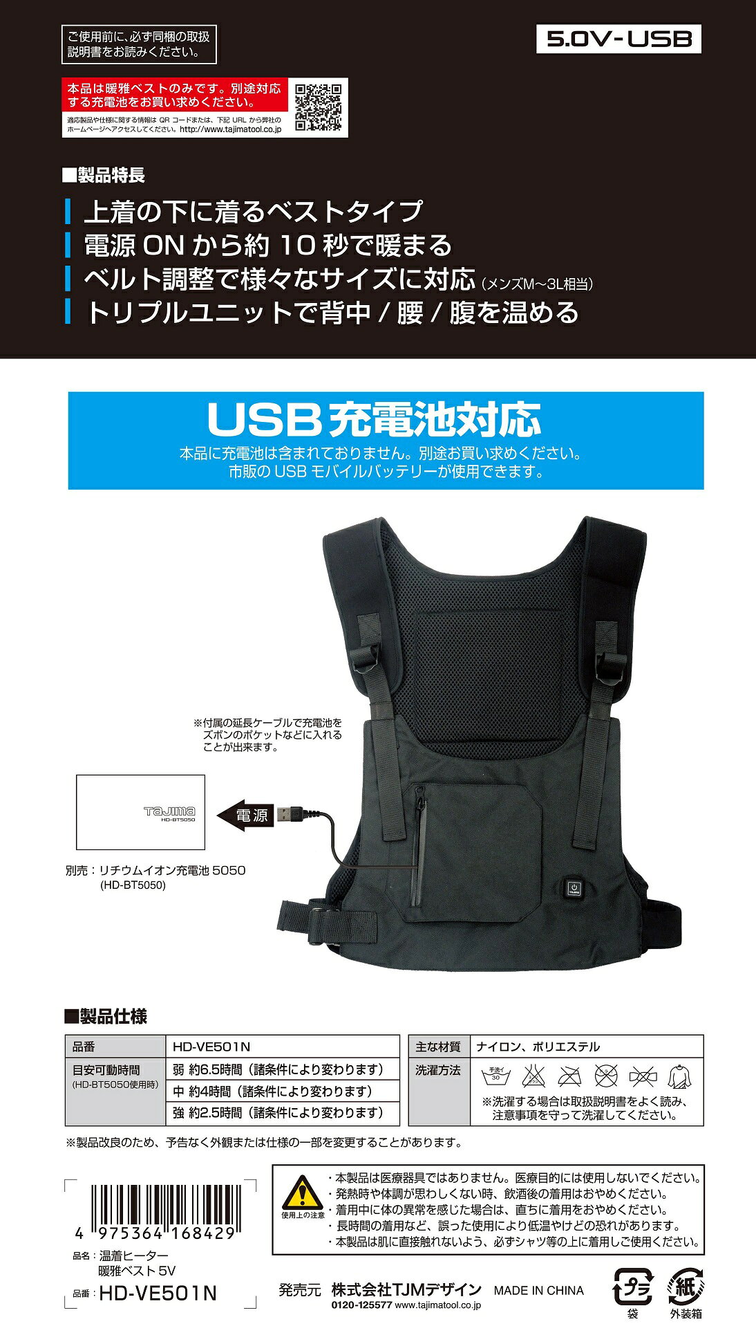 暖雅ベスト 5V 温着ヒーター HD-VE501N＜TJMデザイン＞