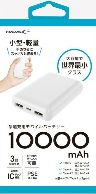 在庫あり即納】小型・軽量 HIDISC急速充電モバイルバッテリー HD4-MBTC10000WH ホワイト version4 磁気..