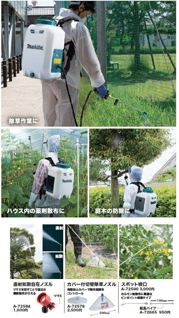 充電式噴霧器 MUS077DZ＜マキタ＞