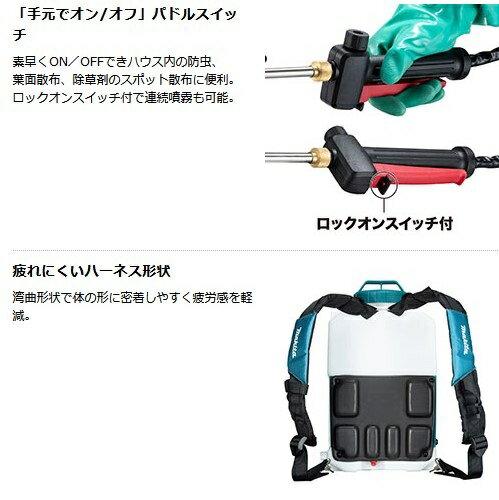 充電式噴霧器 MUS077DZ＜マキタ＞