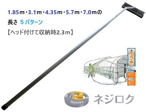 在庫あり】ホッカイ棒　超ロング5段 平型　SO-1019　伸縮ロックタイプ ＜セキカワ＞ 近似品：　エスコ(ESCO) 雪落し　雪おろし棒 おっとせいG