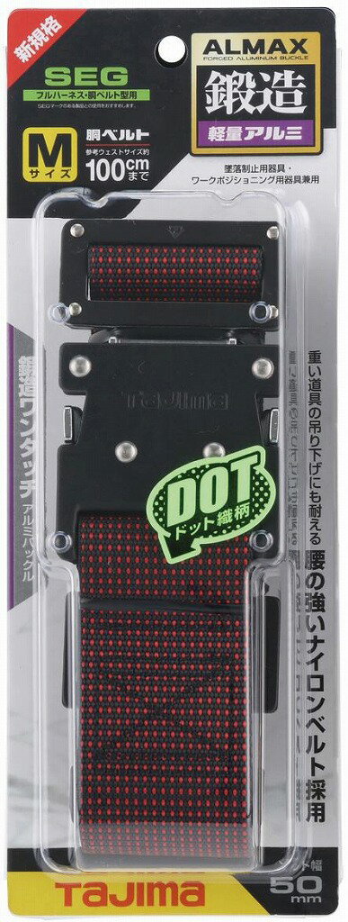 胴ベルト アルミワンタッチバックル M ドット赤 BWM125-DRE＜TJMデザイン＞