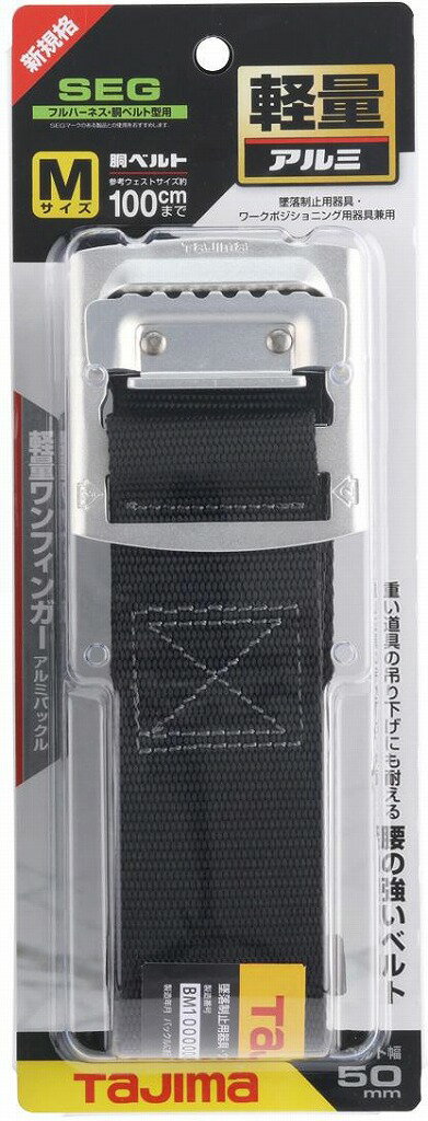胴ベルト アルミワンフィンガーバックル Mサイズ　BAM125-BK＜TJMデザイン＞