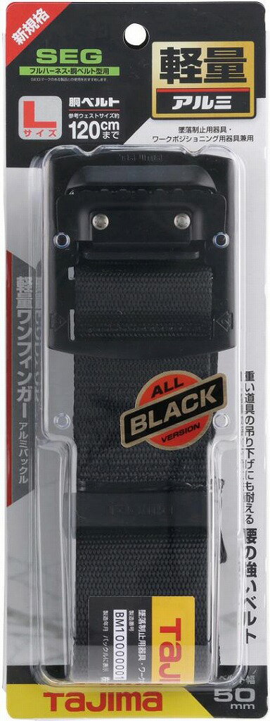 胴ベルト アルミワンフィンガー黒バックル L　BABL145-BK＜TJMデザイン＞
