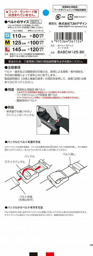 金物専門店ネジロク 楽天市場店の胴ベルト アルミワンフィンガー黒バックル カーブ Mサイズ　BABCM125-BK ● TJMデザイン｜アングル2