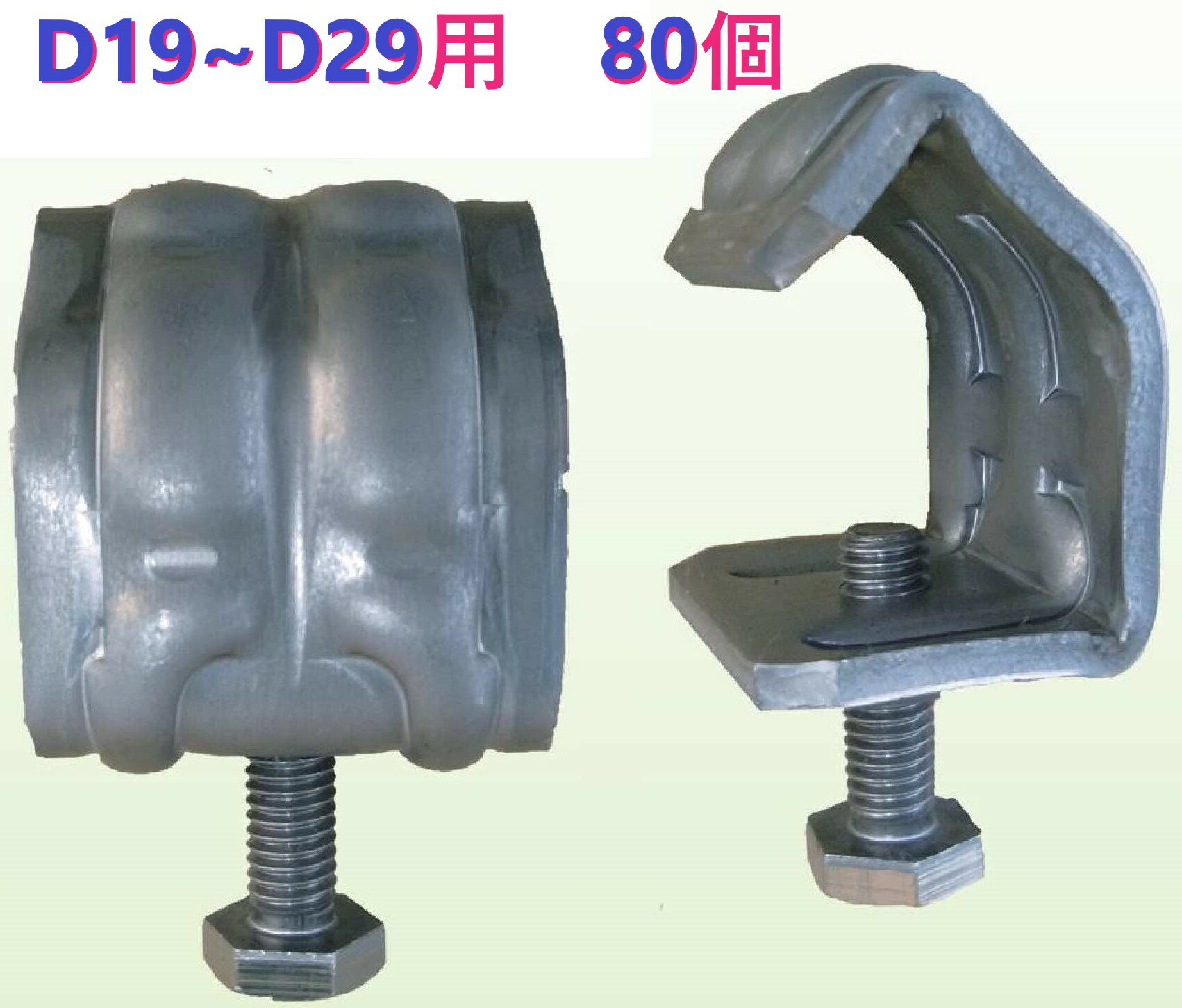 在庫あり】セパ引き溶接用　ダブルフィックス　マッスルくん　D29PW　×80個入り　D19〜D29 ・ KS ゼロガッツ 41 ・ KS ガッツ 32W＜トーワ精工＞