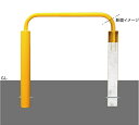 建物ガード用 コンクリート充填タイプ アーチ型 スチール製 車止め 固定式 YB6HA13-14K-C<カネソウ> 車止めポール バリカー
