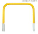 アーチ型 スチール製 車止め 脱着式 蓋なし YB6L7-DO<カネソウ> 車止めポール バリカー