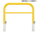 アーチ型横バー付 スチール製 車止め 脱着式 鋳鉄製蓋 鍵なし YBW6L15-HD<カネソウ> 車止めポール バリカー