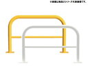 アーチ型横バー付 固定式 後付タイプ スチール製 車止め YBW4L7-A<カネソウ> 車止めポール バリカー