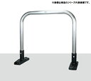 アーチ型 据置式 ステンレス製 車止め YA6L7-S<カネソウ> 車止めポール バリカー