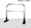 アーチ型横バー付 据置式 ステンレス製 車止め YAW6L15-S<カネソウ> 車止めポール バリカー