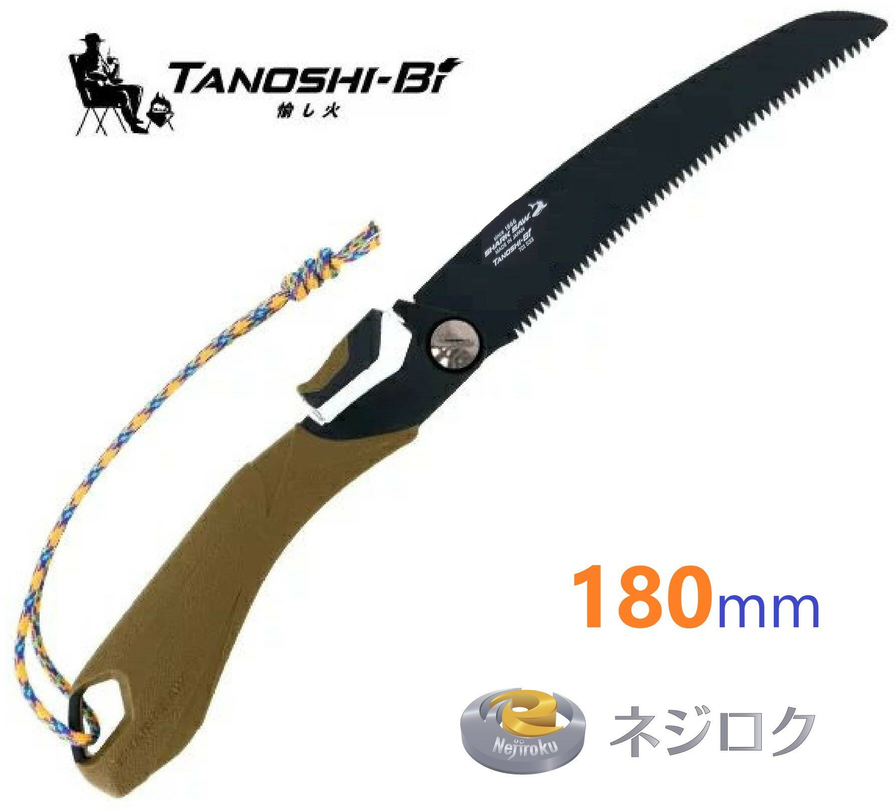 在庫あり】高儀 シャークソー 愉し火 焚き火鋸 カーブ刃 180mm オリーブ＜高儀＞SHARK SAW TANOSHIBI 焚き火鋸 ノコギリ ・ 替刃式折込鋸 仮枠用