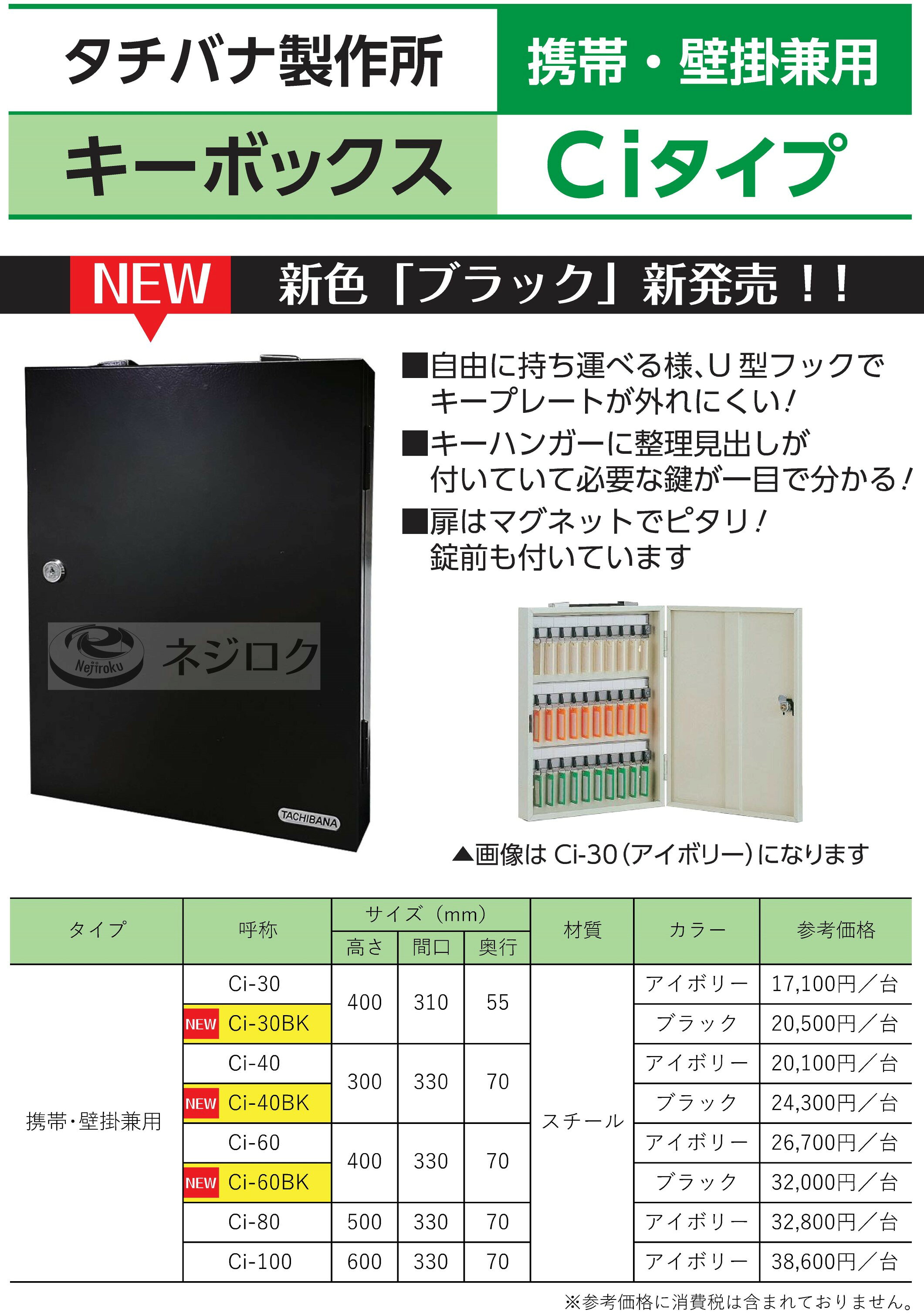 キーボックス Ci-30BK　ブラック 携帯・壁掛兼用　● タチバナ製作所 ● Ci-30 ・ キ...