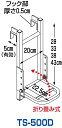 在庫あり即納】HARAX TS-500D トラックステッパー ● ハラックス ● 長谷川工業 ● トラックステップ LM-13 ・ LM-15 ・ ステップ STEPS2-DS ・ STEPS1-S ・ TRS-1 ・ DXF-13 ・ TRH-1300T ・　ゴン・トラックステップ TR1