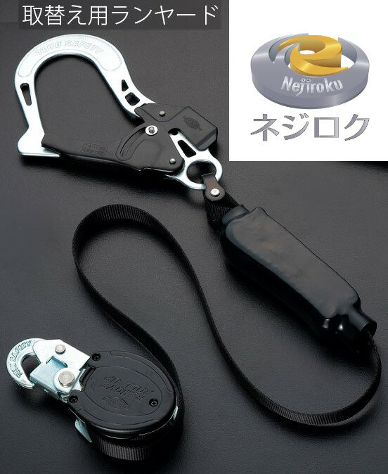 乐天商城 - 取替え用ランヤード　MA-511 ・ TOYO SAFETY トーヨーセフティー ● No.MA-512 ・ No.MA-211 ・ No.MA-311 ・ RU-511W