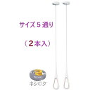 お得な2本セット品 Mサイズのみ の製品はこちら↓ https://item.rakuten.co.jp/nejiroku/103M0008 ■シンプルなデザイン。 シンプルでデザイン性の高い室内物干です。カラーも3色。 インテリアにあわせてお選びいただけます。 ■天井空間の有効活用。 設置スペースはわずか。洗面所などの狭い場所でも天井を 有効活用できます。片手で簡単に着脱可能だから いろいろな場所への付替えもラクラク。 ■使い方はアイデア次第。 室内干しとしてだけでなく、観葉植物をつり下げたり 天井空間の演出にも一役かいます。（耐荷重8kg / 1本あたり） ■天井空間をコーディネイト。 「Laundry Pole（物干竿）」はAirHoopと相性バツグン。 アルミニウム採用で軽量、女性でもラクラク扱えます。KS-NRP003 ■室内干しは便利。 外出、花粉、大気汚染など、現代の生活において 外干しが気になる場合や、夜干しのライフスタイルの方に おすすめです。普段は外干ししている場合も、 急な雨降りの際にさっと室内に取り込むことができるほか、 室内でハンガーかけをしてからサッと外干しすれば日焼け対策にも◎。 同シリーズの 伸縮物干し竿はこちら↓ https://item.rakuten.co.jp/nejiroku/103M0010 メーカー公式商品情報ページ ttps://www.nasta.co.jp/product/utility/002.html