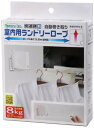 快適便利 本体を外せる室内用ランドリーロープ N-3340 ・ ● ・ 洗濯ロープ ・ 物干しロープ ・ pid4M ・ SE-149 ノムラテック