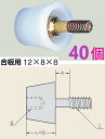 在庫あり】40個入り　Pコン 12X8X8 ・ Pコーン 12X8 ・ ピーコン ・ プラスチックコン ・ プラスチックコーン　P-1288 岡部