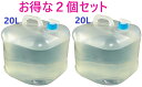 2個セット】折りたたみ式 ウォータータンク 20L SV-4182 ● 乳白色 N-3034 ・ ウォータージャグ セーブ・インダストリー