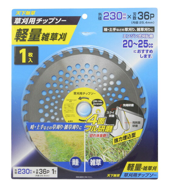 3枚組】 230×36P　天下無草　草刈チップソー軽量雑草刈　1枚　230×36　高儀 【追跡...