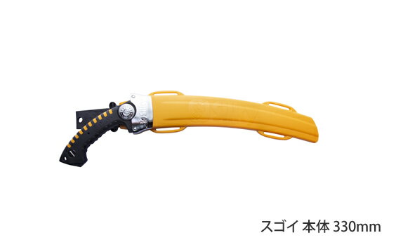 ●特徴 ・生木切断に特化した、他を凌駕する圧倒的な切れ味です。 ・生木の切断。 ・大型のカーブソーで、挽くだけで刃が食い込み、太い枝も楽に剪定できます。 ・鞘に3Dローラーを装備しているので、鋸の出し入れが大変スムーズです。 ・3Dローラーによるロック機能で、鋸刃が逆さまになっても抜け落ちません。 ・膝下への装着も可能で、腰への装着よりも安定感があり、抜き差しも楽に行えます。 ●仕様 ・サイズ：収納時／550×150×40mm、使用時／540×140×20mm ・重量：570g ・刃渡り：330mm ・目数（30mm）：5.5〜6.5枚目 ・切幅：1.7mm 弊社は安価なご提供を目指し少人数で運営しておりますので、 お電話での お問合せは承りかねます お問合せに関しましては「メールでのご対応のみ」としております。 楽天会員専用フォーム https://inquiry.my.rakuten.co.jp/shop/405321