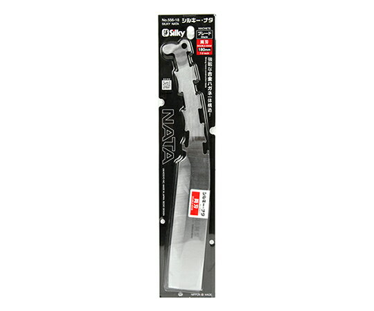 556-18 シルキー ナタ 両刃 替ブレード 180mm ユーエム工業 【追跡メール便】