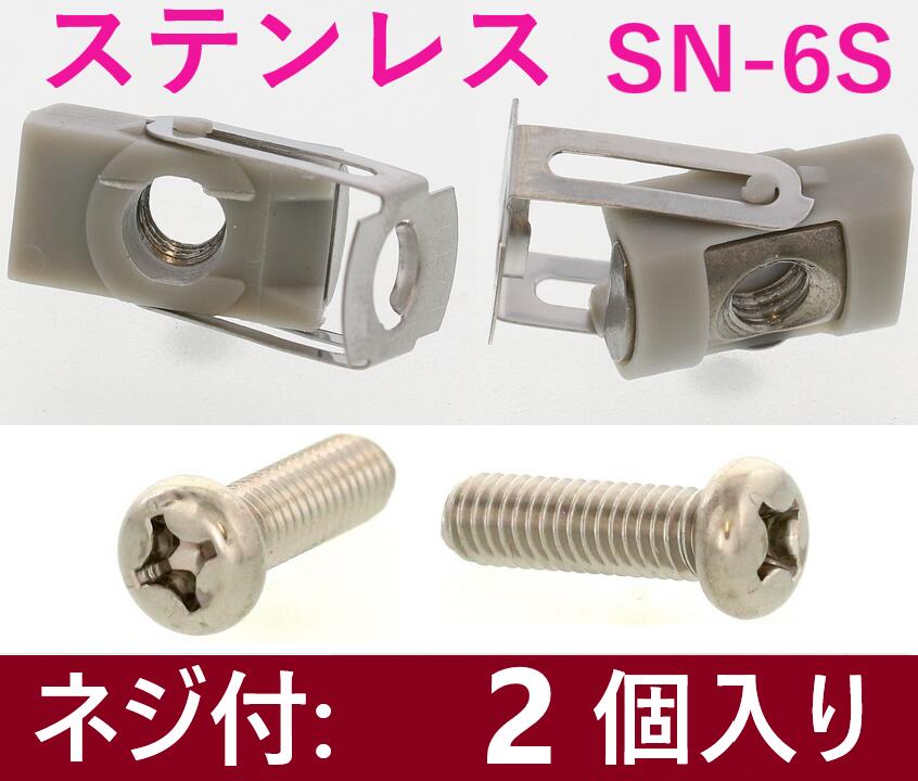 ネジ付2本・在庫あり】 M6 ステンレス SN-6S ターンナット SUNCO 若井産業 WAKAI ・ SN6S（F603） ・ ..