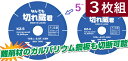 3枚入り】 KZ-5 なんでも切れ蔵君 融着ダイヤモンドカッター 【追跡メール便】 アックスブレーン 万能 ・ 溶着ダイヤモンドカッター マルチ ・ 鉄用ダイヤ