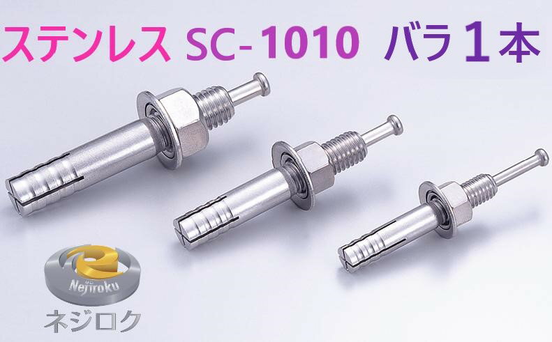 Х1 SC-1010  롼ƥ󥫡 ƥ쥹 SC  륢󥫡 SC  ͡륢󥫡 SC-1010  SC M10X100  SC1010BT ץ᡼ء