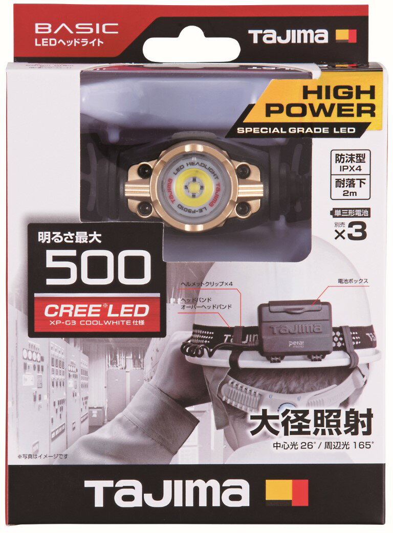 タジマ ヘッドライト FD 500lm 大径照射 LE-F501D　TJMデザイン 2