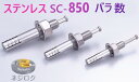 在庫あり・バラ1個〜】 ルーティーアンカー ステンレス SC ・ オールアンカー SC ・ ネールアンカー SC-850 【追跡メール便】 SC-850BT