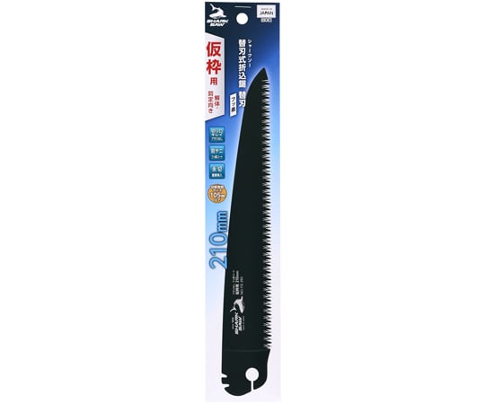 替刃1枚】 シャークフッ素塗装 替刃式 折込鋸 替刃 210mm 高儀 【追跡メール便】