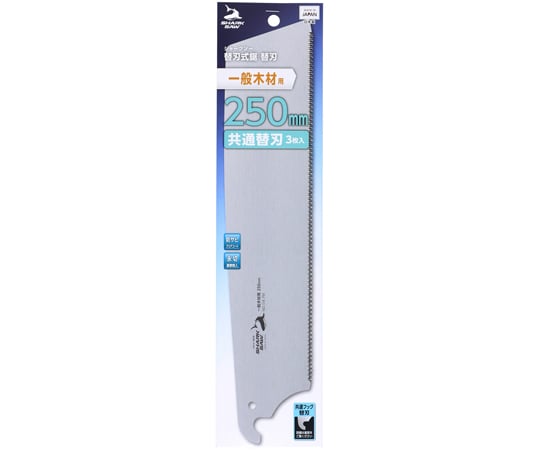 替刃3枚入】 シャーク 替刃式鋸 替刃 3枚入 250mm 高儀 【追跡メール便】