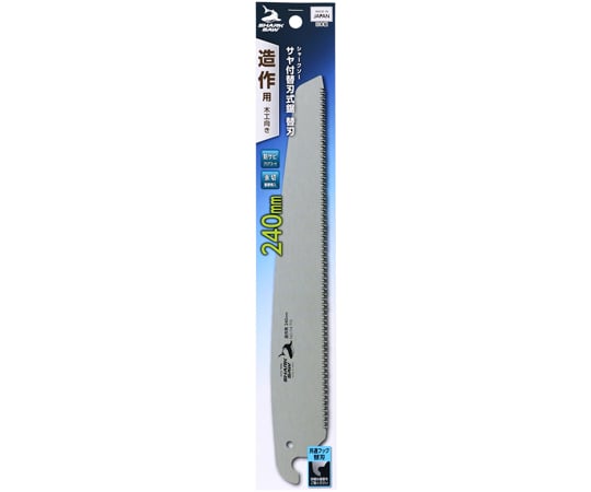 替刃1枚】 シャーク サヤ付替刃式鋸 替刃 造作用 240mm 高儀 【追跡メール便】