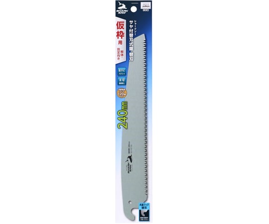 替刃1枚】 シャーク サヤ付 替刃式鋸 替刃 仮枠用 240mm 高儀 【追跡メール便】