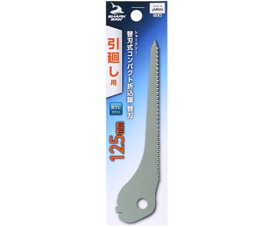 替刃1枚】 シャーク 替刃式 コンパクト折込鋸 引き廻し 替刃 125mm 高儀 【追跡メール便】