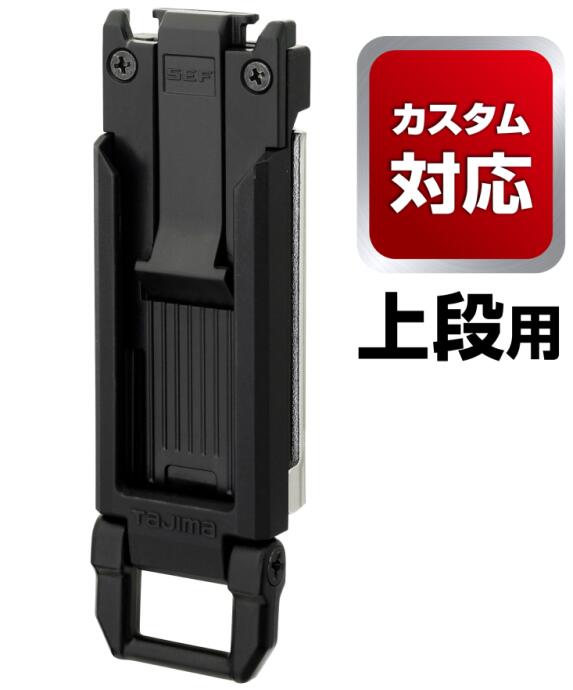 在庫あり】 セフホルダー胴ベルト用 樹脂 スリム SF-SHLD 【追跡メール便】...